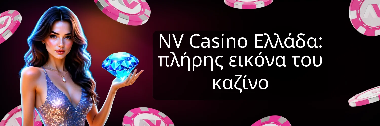 NV Casino Ελλάδα: πλήρης εικόνα του καζίνο